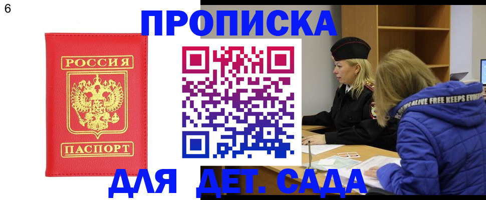 временная регистрация законно в Майском